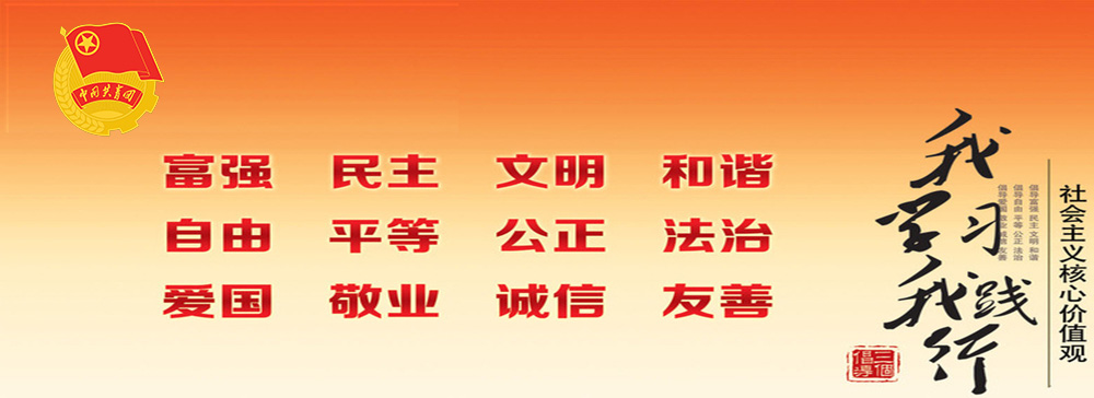 社会主义核心价值观